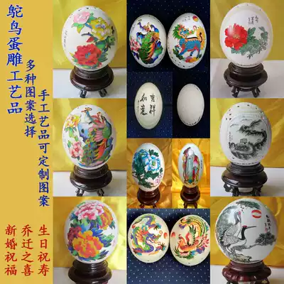 Ostrich eggshell carving craft gift decoration base Painted art Birthday gift decoration natural ostrich eggshell