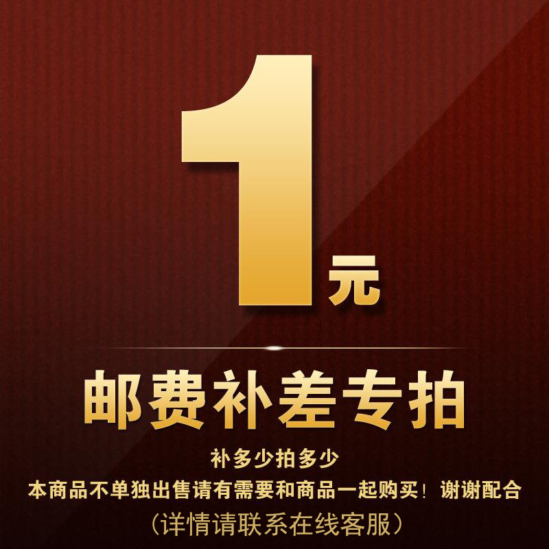 Special tonic beat super-linked postage difference price difference special how much money to make a lot of money to take a piece of RMBone