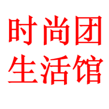 时尚团精品鞋馆