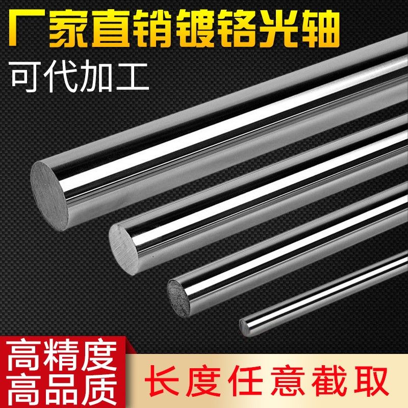 直线镀络棒导轨轴承光轴加工高精度圆柱软硬轴活赛光杆5-125直棒