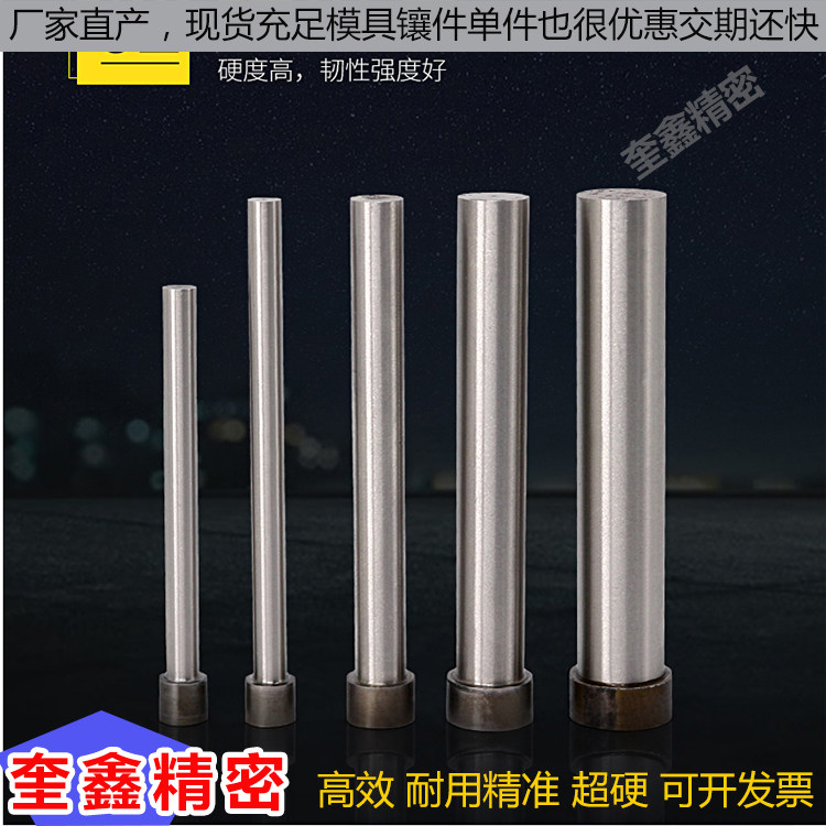SKD11模具冲针冲头浮升销SKH-9T冲高速钢A冲两用销圆柱扁冲销定制
