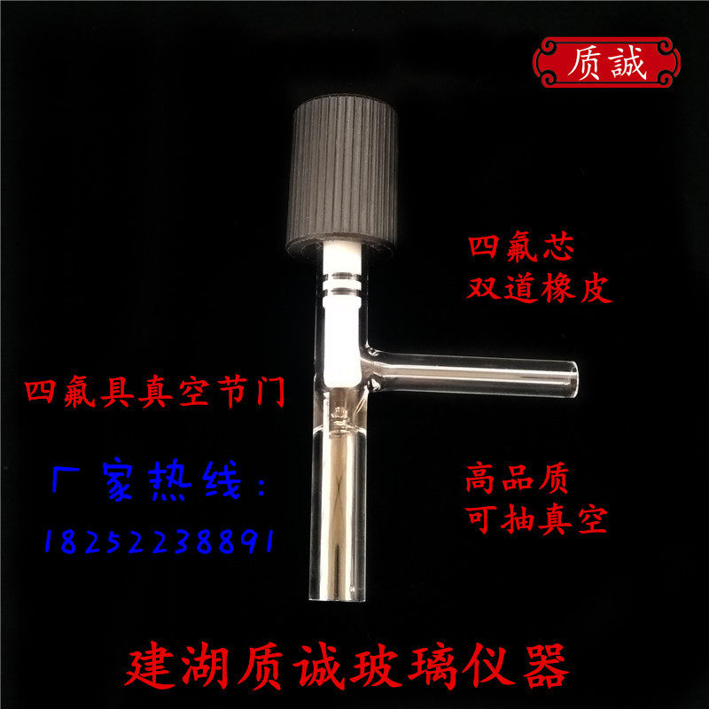With high vacuum valve, high vacuum section door, vacuum section door 90 degrees, adjustable PTFE plug, sincere glass