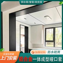 Extremely narrow aluminum alloy one-piece dumb mouth cover window cover kitchen balcony entrance cover stainless steel door frame with waterproof edge