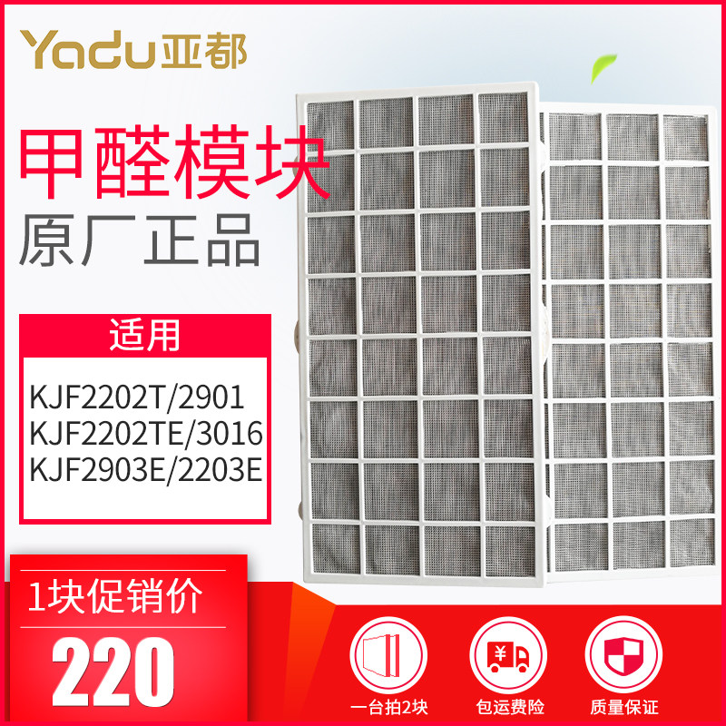 Suball KJF2202T KJF2202T KJF2901 KJF2202TE KJF2903E KJF2903E addition to formaldehyde modules