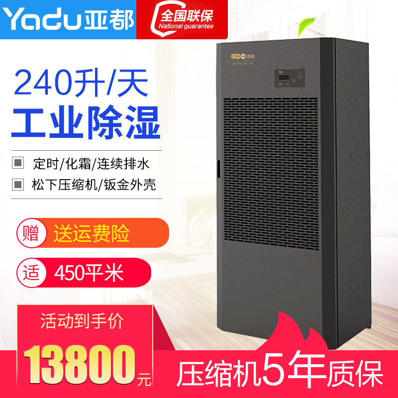Sub-industrial dehumidifier YD-C8240A office area Villa Plant with large dehumidification volume 240L days