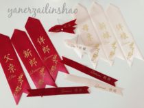 Original design high-grade bronzing corsage note Wedding streamer word with parents groom bride best man bridesmaid