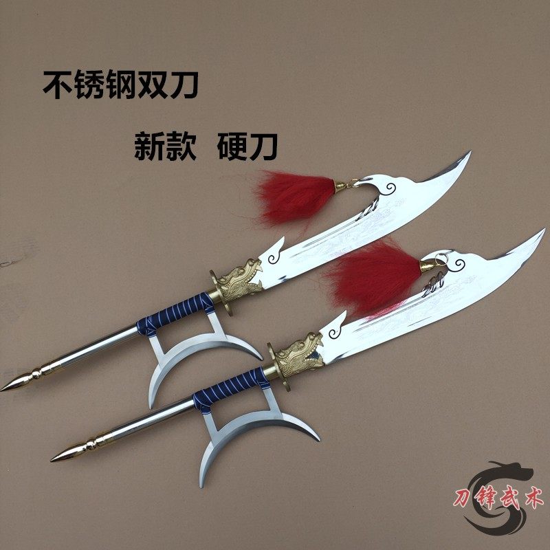 不锈钢双刀武术刀 日月干坤双刀未开刃 带九环长刀武术器材