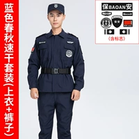 Синяя осенняя быстросохнущая одежда