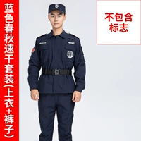 Синяя осенняя быстросохнущая одежда