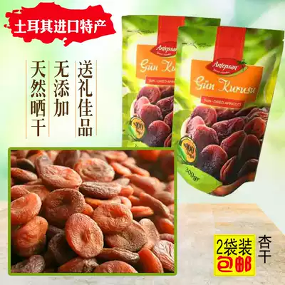 Turkey original imported seedless dried apricots candied fruit dried casual snacks specialty 300g * 2 bags