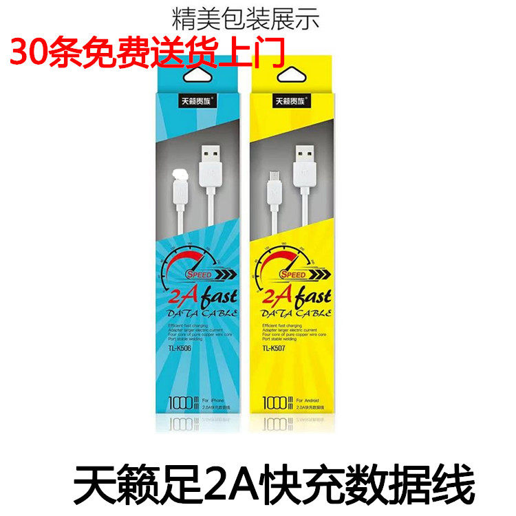 The day music is suitable for Apple 7 6S homemade Android smartphone 2A fast charging data line
