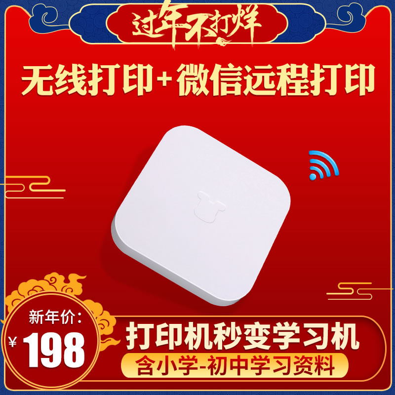 Small white box wireless server mobile phone smart adaptation Epson HP Canon printer home learning new