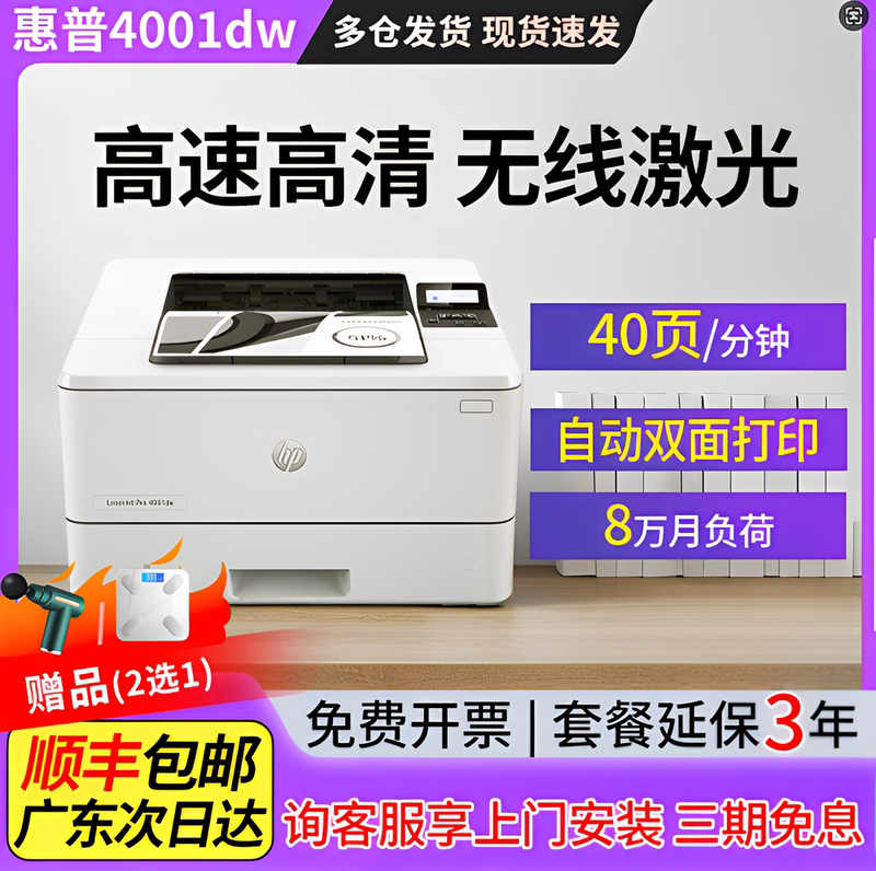 Hp 4001Dw Black and White Laser Printer A4 Home Wireless Wifi Automatic Double-Sided Office 4003Dn Hp 4001Dw Black and White Laser Printer A4 Home Wireless Wifi Automatic Double-Sided Office 4003Dn