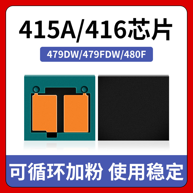 Compatible with HP 416a chip HP416A 415A selenium drum chip M479dw M479fdw printer count