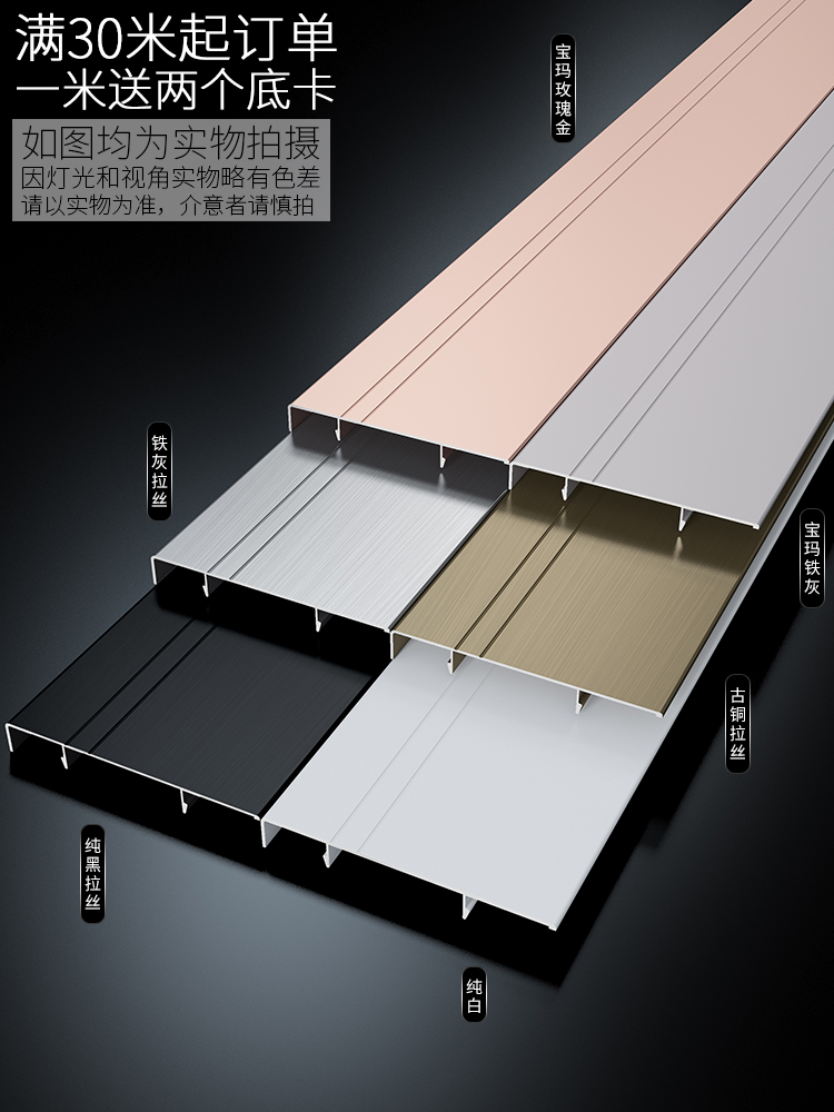 Aluminum alloy skirting board Metal embedded concealed wall tile edge banding Pure black and white skirting board 8cm accessories