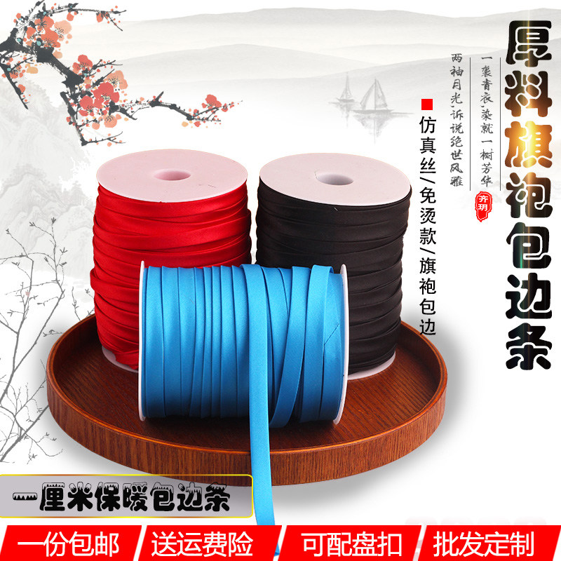 Cheongsam edging tape no ironing satin imitation silk bias cut satin piping single color one centimeter