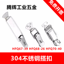 HFQ67-39 HFQ68-26 HFQ70-40 standard buckle wide flat mouth box buckle stainless steel lock