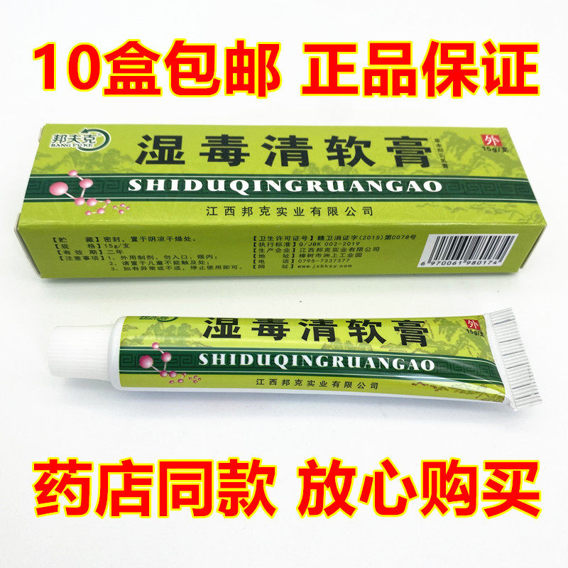 Bonfuke Shiduqing ointment cream for external use of herbal wet itching cream 20 pieces