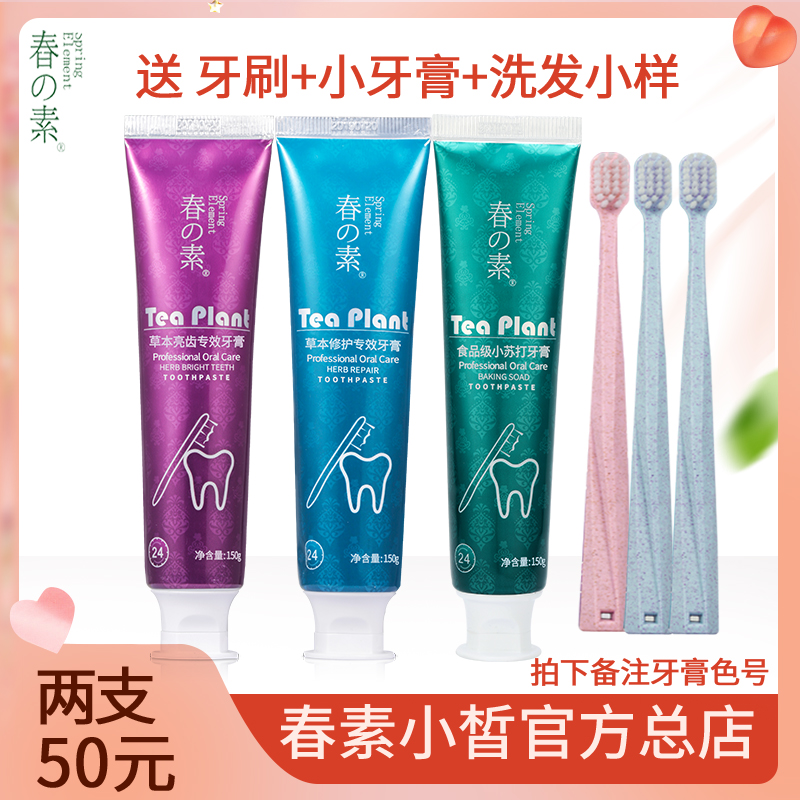 Spring vegetarian toothpaste light vegan small fair soda with natural grass This bright tooth repair clean to smoke stains pregnant women children