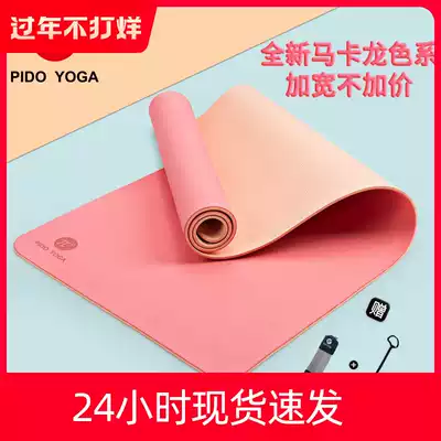 Pardo tpe yoga mat thickened and widened extended female fitness mat non-slip beginner yoga mat floor mat home
