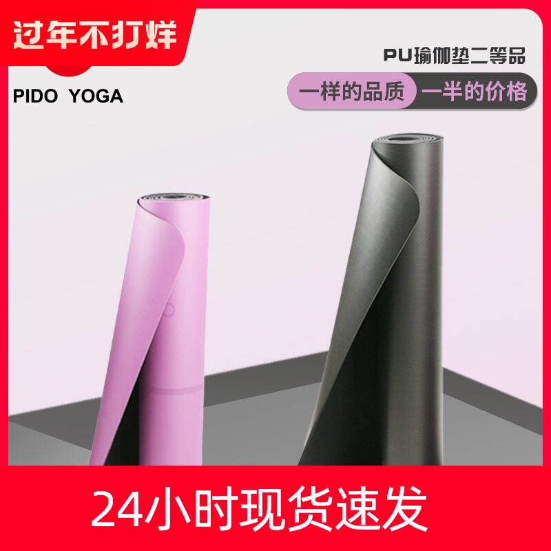 Paidu natural rubber micro-blemish yoga mat professional non-slip widening beginner fitness local tyrants can be customized LOGO