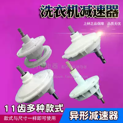 sl semi-automatic washing machine double-slot washing machine reducer 11-tooth transmission assembly eccentric small wheel special-shaped bearing