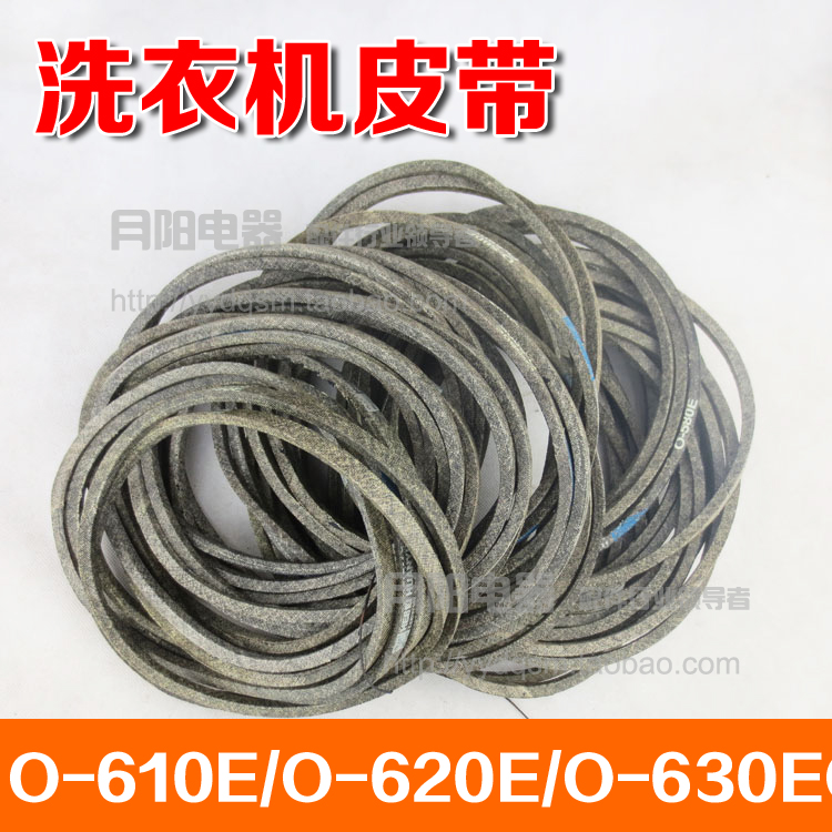 Washing machine accessories O-belt drive belt Antistatic belt O-610E O-620E O-630E