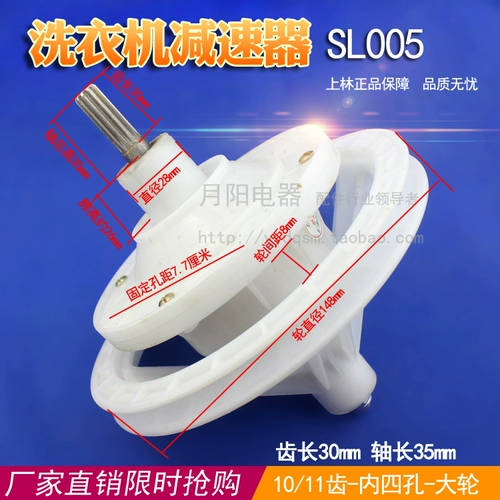 SL Shanglin Half -Automatic Dual -Cylinder Washer Machine Reducer 10 зубной передача общая общая стиральная машина Reducer