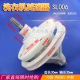 SL Shanglin Half -Automatic Dual -Cylinder Washer Machine Reducer 10 зубной передача общая общая стиральная машина Reducer