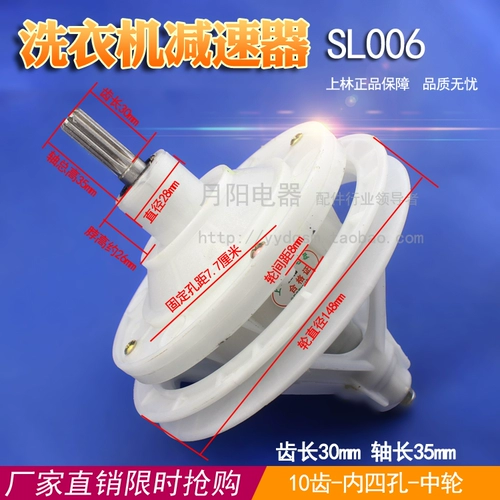 SL Shanglin Half -Automatic Dual -Cylinder Washer Machine Reducer 10 зубной передача общая общая стиральная машина Reducer