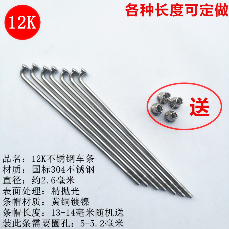 28 inch steel wire strip car strips spokes old Phoenix perpetual card bikes plus coarse stainless steel 12K12 No. 12G