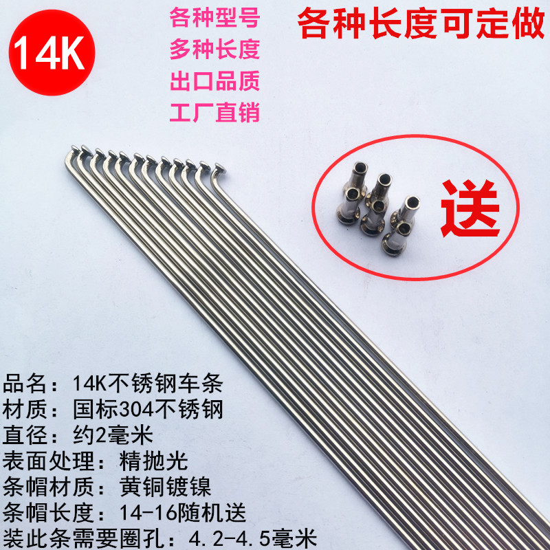 Bicycle wire spokes Car rack Mountain bike wire rod rigid line road bike 14K thick about 2 mm Various lengths