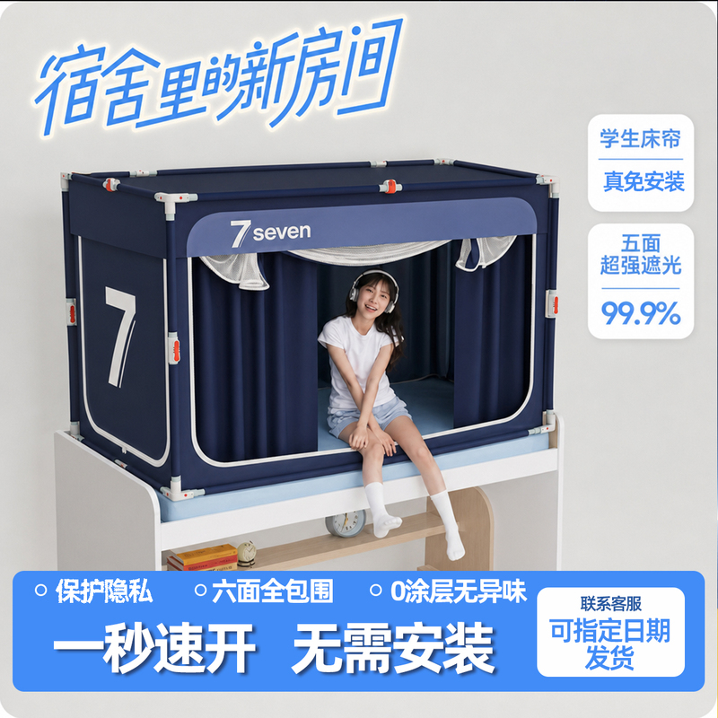 No-Installation Required, Strong Light-Blocking Student Mosquito Net, One-Piece Design, Ready-To-Use, Integrated Door Curtain for Dormitory Privacy