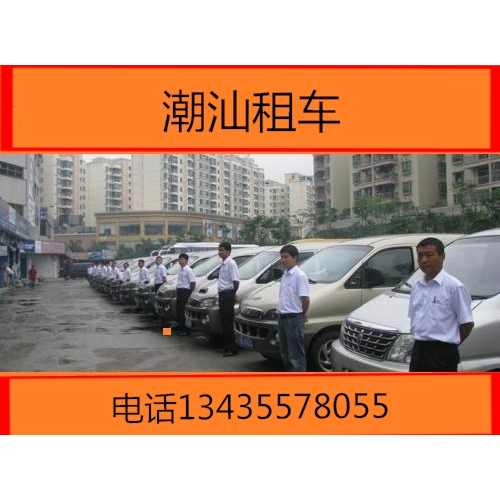 5 to 30 Person Chaoshan Car Rental Chaoshan Tourist Charter Car Service Jieyang Shantou Chaoshan Nanyaodao 1-Day Tour Charter Car Service 5 to 30 Person Chaoshan Car Rental Chaoshan Tourist Charter Car Service Jieyang Shantou Chaoshan Nanyaodao 1-Day Tour Charter Car Service