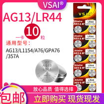 LR44 Button battery A76 button AG13 electronic watch L1154F Vault vernier caliper Hearing aid SR44