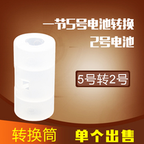 No 5 to No 2 battery converter Conversion barrel AA to type C conversion barrel 5 to 2 adapter barrel No 2 battery universal