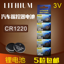 CR1220 electronic battery 3V CR1220 button battery 1220 battery luminous gyro car key remote control