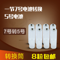 AAA to AA No 7 to No 5 battery adapter No 7 to No 5 converter No 7 rechargeable battery conversion