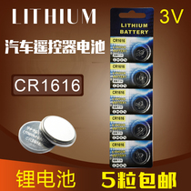 CR1616 button battery Tianjin FAW Xiali 09 Weizhi car remote key battery Baojun 630