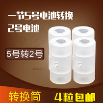 No. 5 to No. 2 adapter transfer barrel AA to C type 2 battery adapter No. 5 to No. 2 wall clock battery