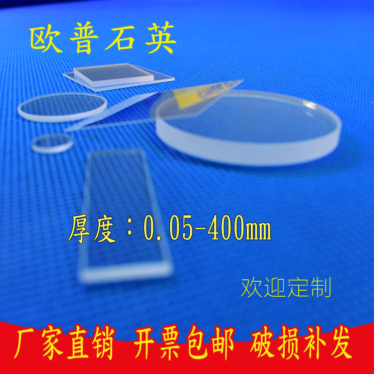 High temperature resistant quartz glass sheet 0 1mm ultra-thin quartz sheet high transparent quartz glass disc square sheet customization