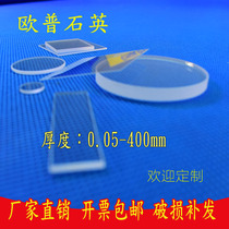 High temperature resistant quartz glass sheet 0 1mm ultra-thin quartz sheet highly transparent quartz glass round sheet customization