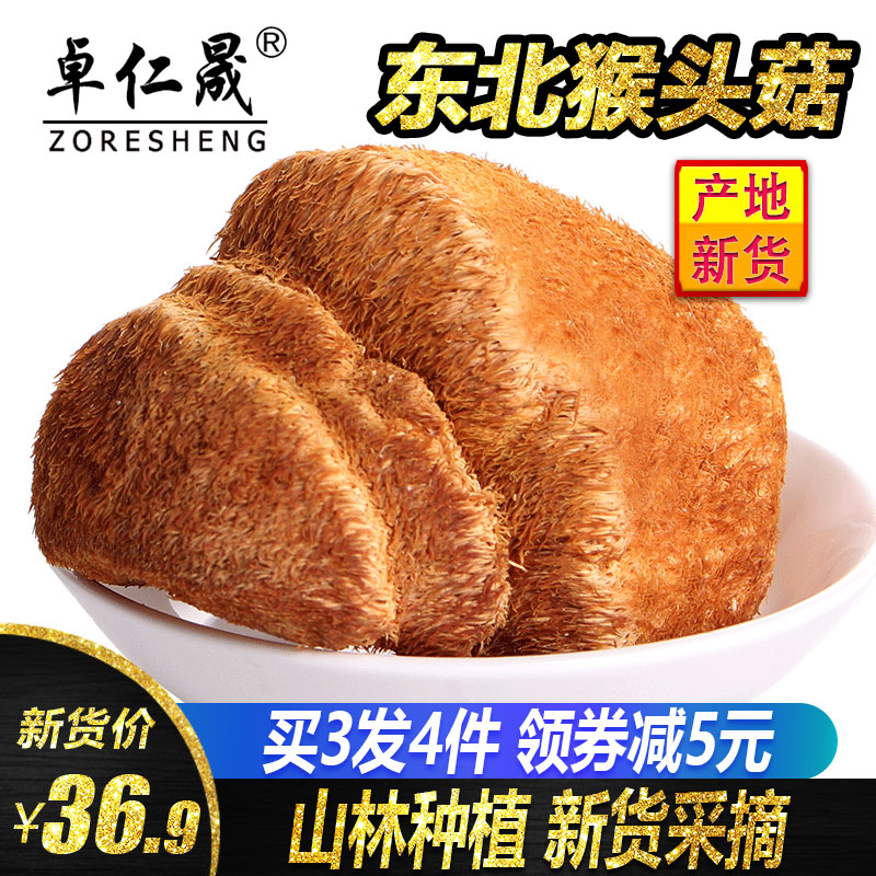Zhuo Rensheng] Monkey head mushroom dry goods 250g Changbaishan large monkey head Northeast dry goods specialty imitation wild can be beaten powder
