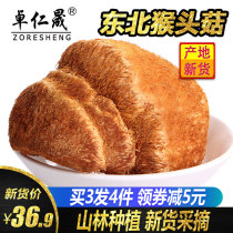 Zhuo Rensheng]Monkey head mushroom dry goods 250g Changbai Mountain large monkey head Northeast dry goods specialty imitation wild can be powdered