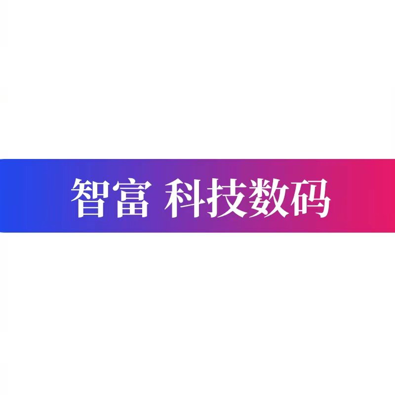 智富 科技数码