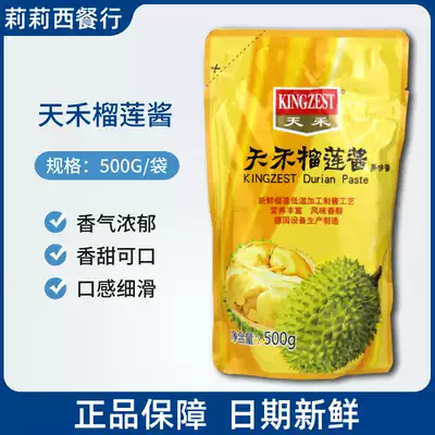 Tianhe durian sauce 500g * 2 commercial durian puree pizza sauce durian cake baking raw material durian crispy jam