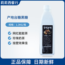 Origin of black sugar syrup pearl milk tea shop special tea Deer Horn Lane net red dirty tea hanging wall table sugar syrup