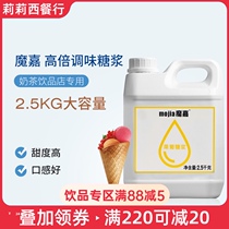 Mojia F60 fructose glucose syrup 2 5kg flavored syrup flavored fructose syrup black coffee milk tea raw syrup