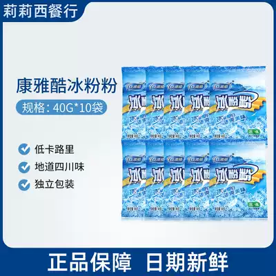 Kangya cool ice powder powder 40gX10 Sichuan specialty homemade ice powder ingredient combination Commercial special powder ice powder