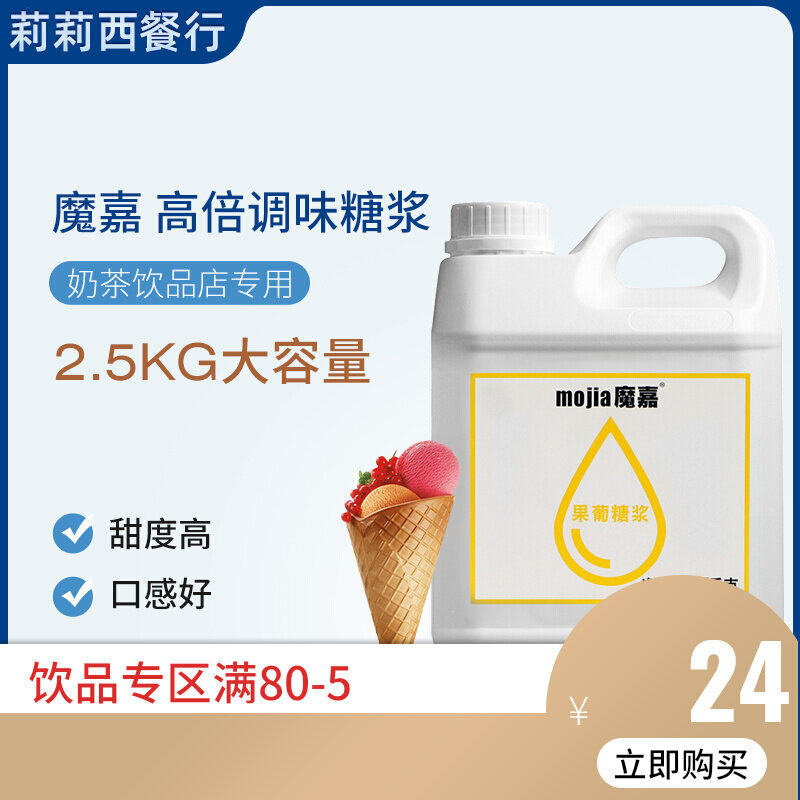 Magic Gia F60 Fruit Glucosyrup 2 5kg Seasoned Syrup Seasoned Fructose Syrup Black Coffee Milk Tea Raw Syrup